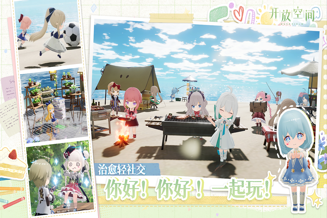 开放空间无限金币破解版