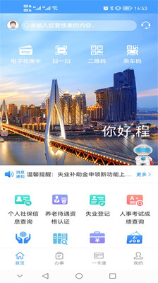 重庆人社APP
