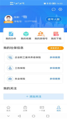 重庆人社APP