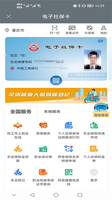 重庆人社APP