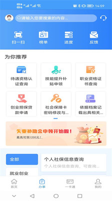 重庆人社APP