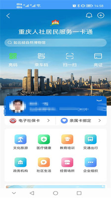 重庆人社APP