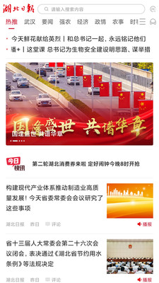 湖北日报APP