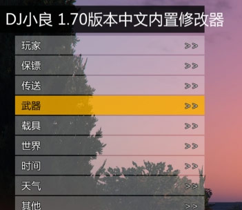 GTA5内置修改器增强版