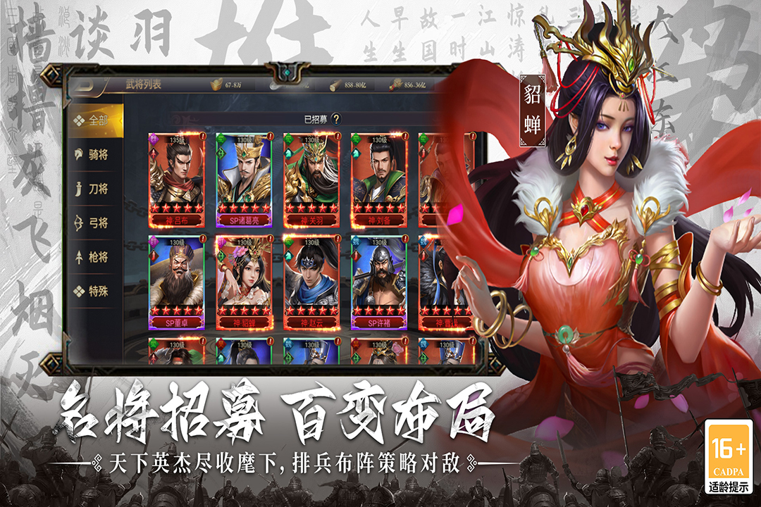 主公别闹无限元宝破解版