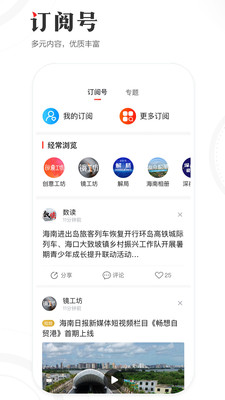 海南日报APP