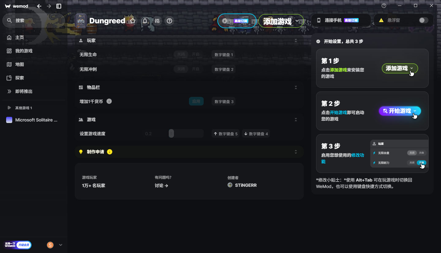 Dungreed最新修改器