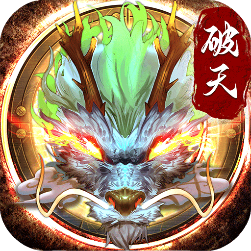 破天一剑官方版