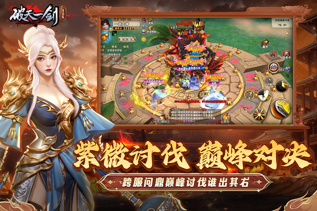 破天一剑官方版