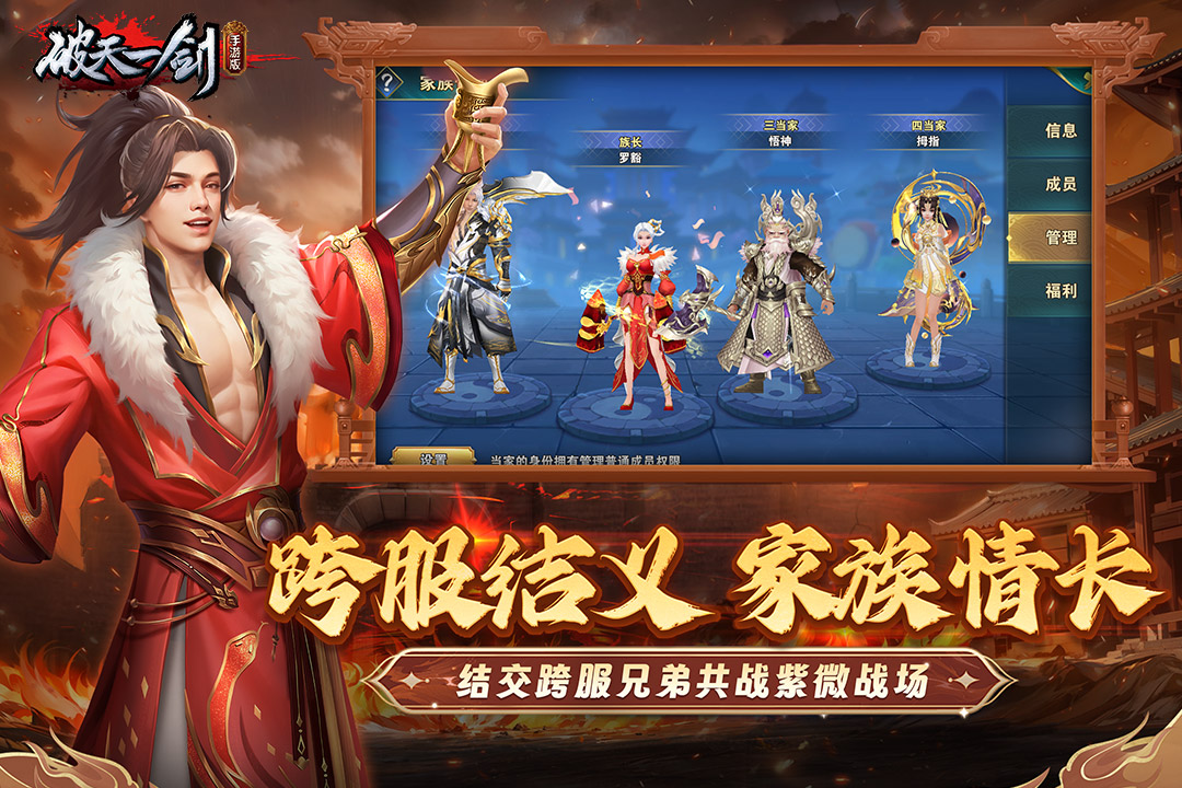 破天一剑官方版