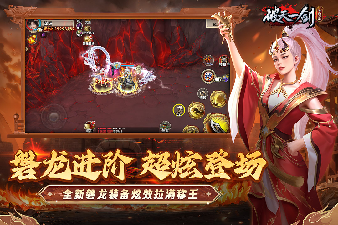 破天一剑官方版