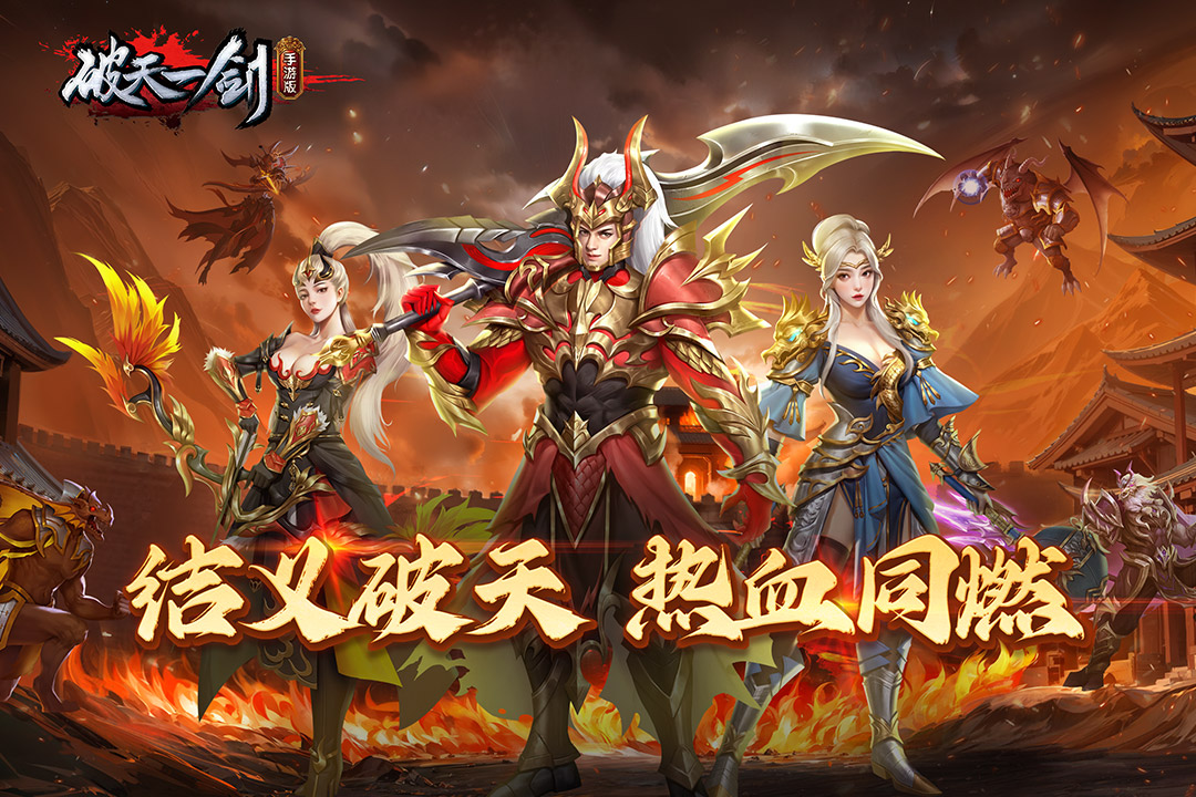 破天一剑官方版