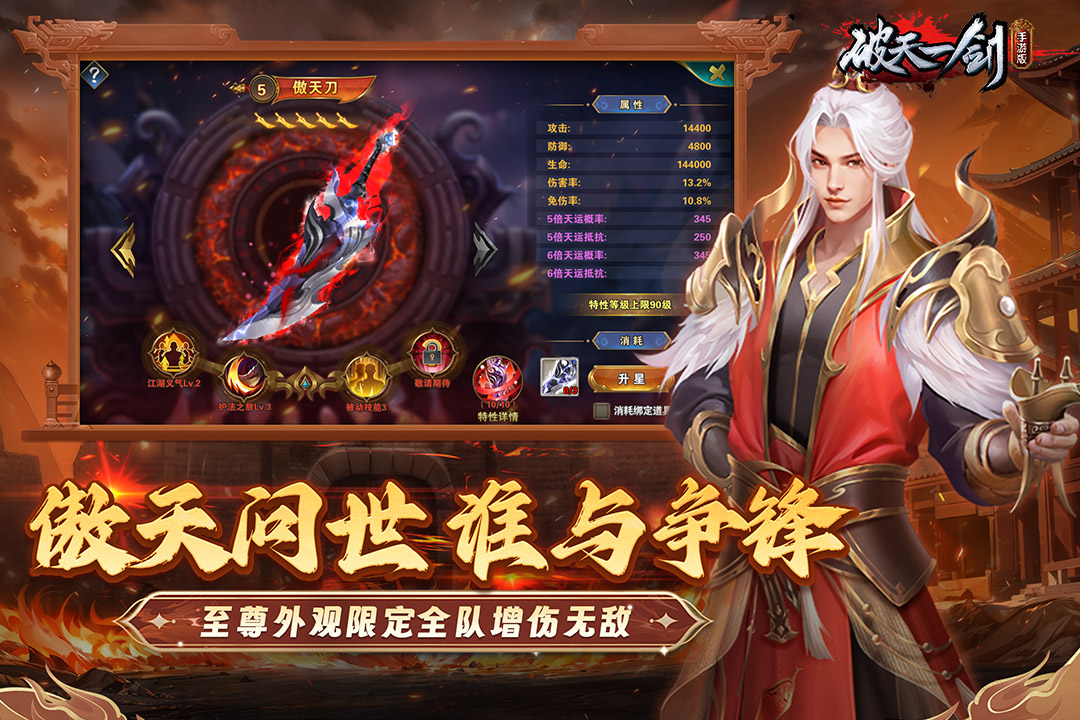 破天一剑官方版