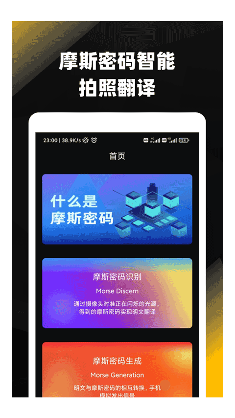 摩斯密码翻译器APP