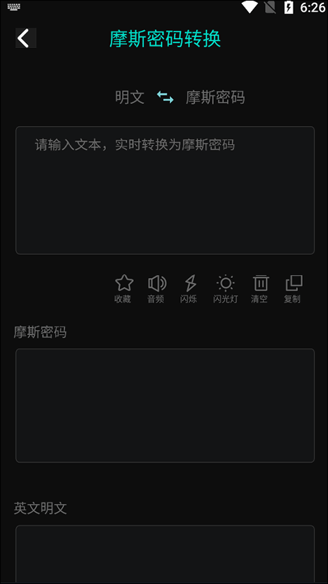 摩斯密码翻译器APP