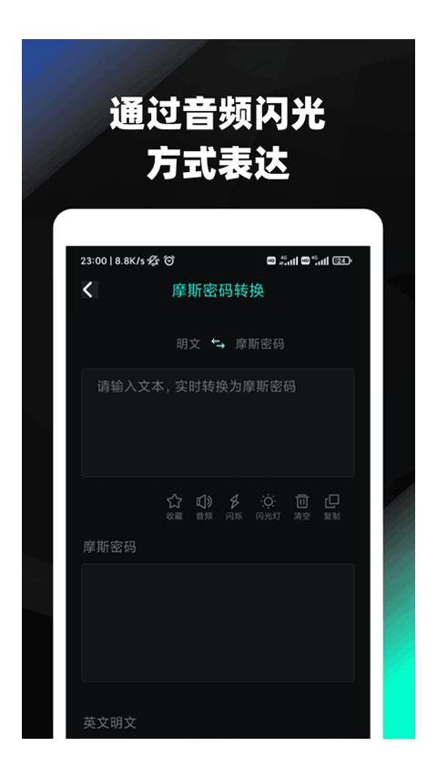 摩斯密码翻译器APP