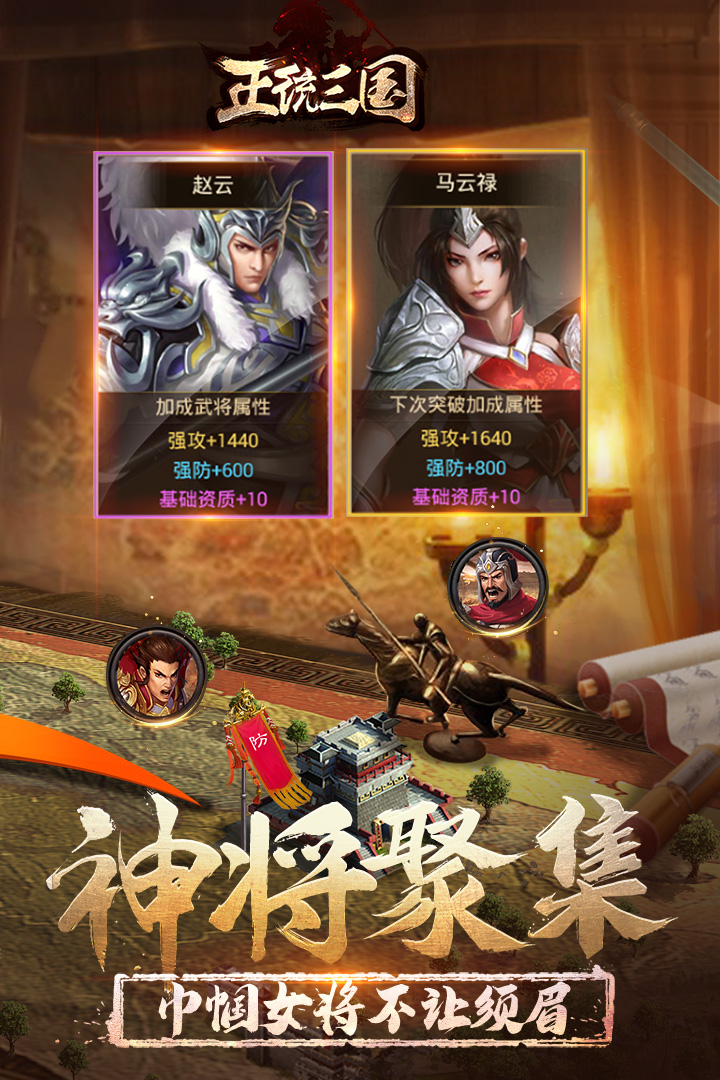 正统三国无限元宝破解版
