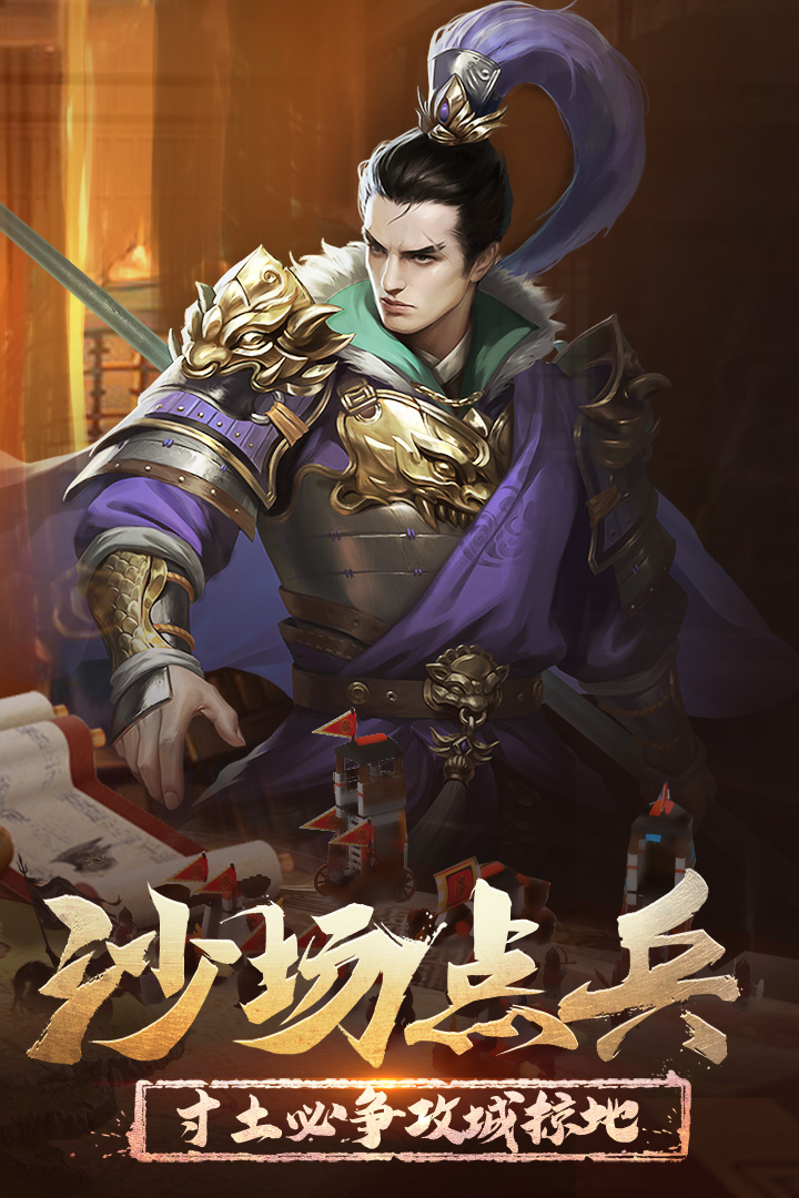 正统三国无限元宝破解版