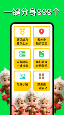 悟空分身APP