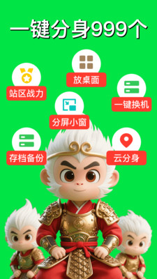 悟空分身APP
