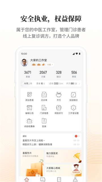 大家中医app