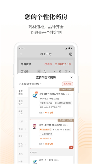 大家中医app