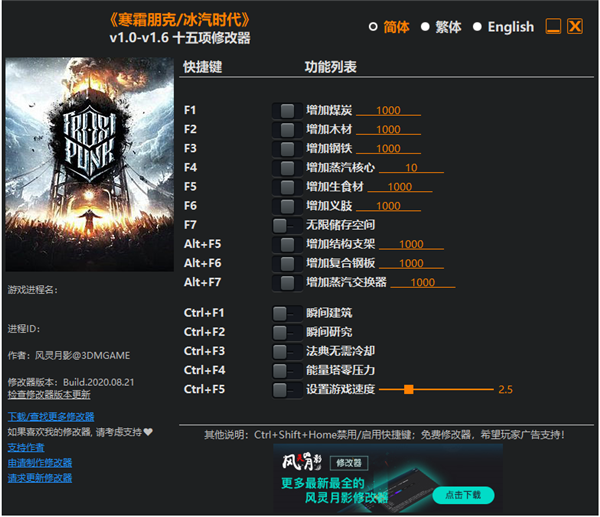 冰汽时代十五项修改器
