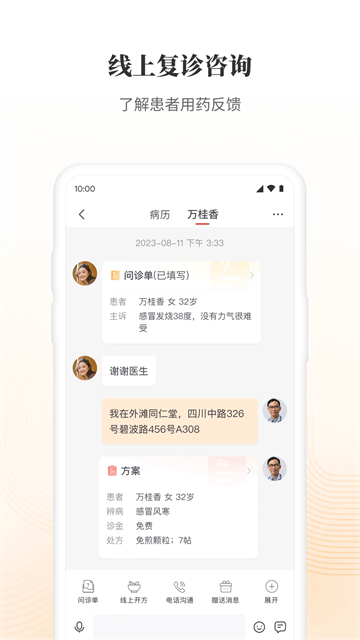 大家中医app
