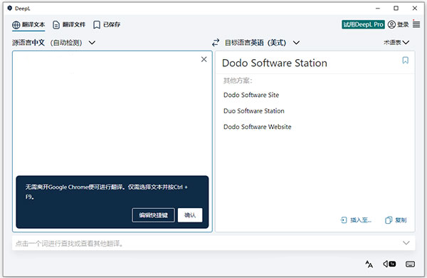 DeepL翻译器破解版