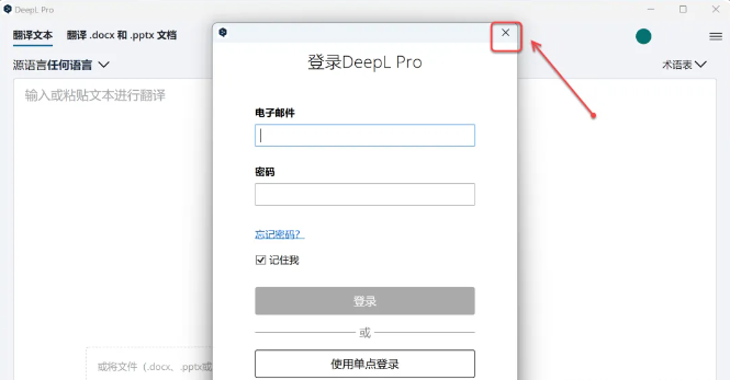 DeepL翻译器破解版