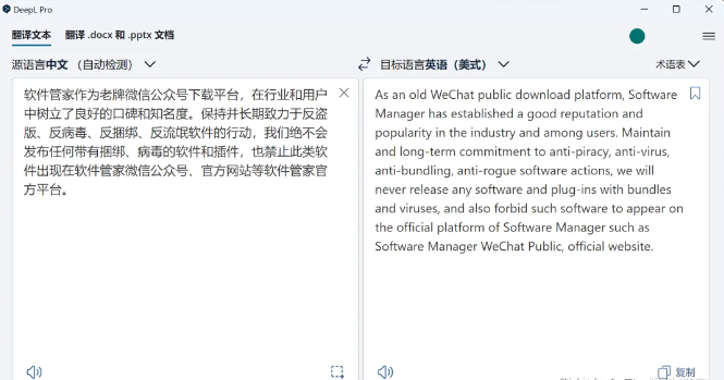 DeepL翻译器破解版