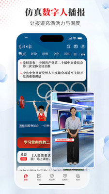光明日报APP