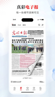 光明日报APP