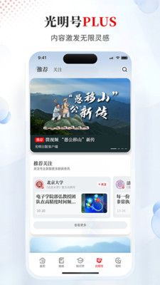 光明日报APP