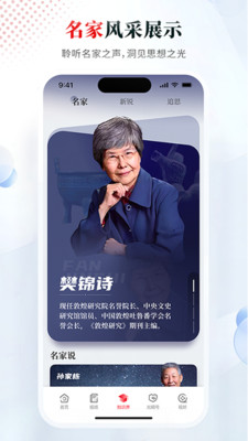 光明日报APP