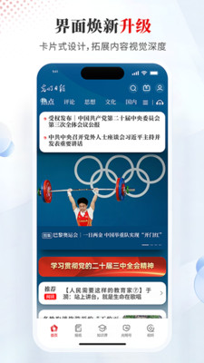 光明日报APP