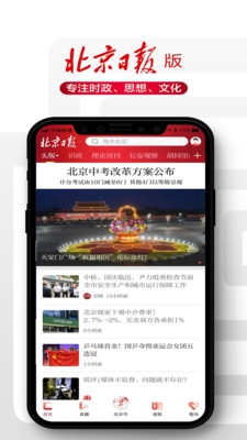 北京日报APP