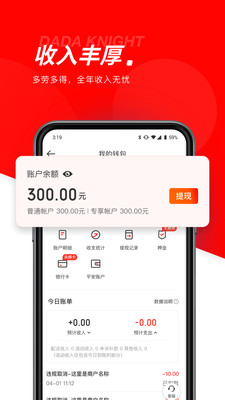 达达秒送骑士版