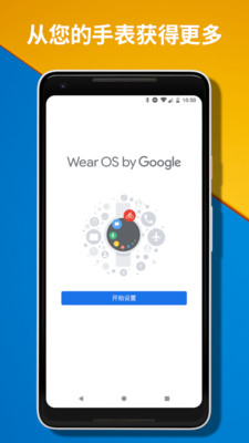 谷歌智能手表中国版APP