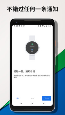 谷歌智能手表中国版APP