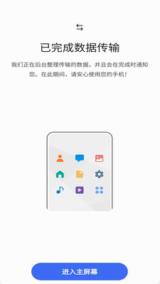 S换机助手APP