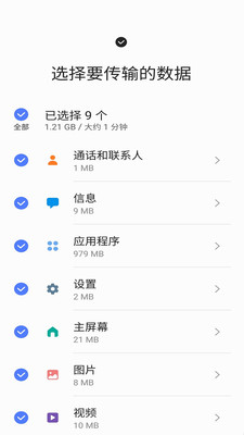S换机助手APP
