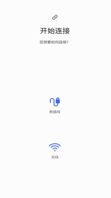 S换机助手APP