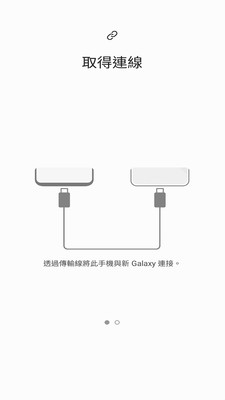 S换机助手APP