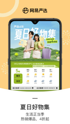 网易严选平台