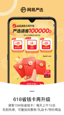 网易严选平台
