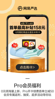 网易严选平台