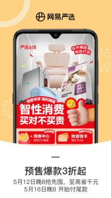 网易严选平台