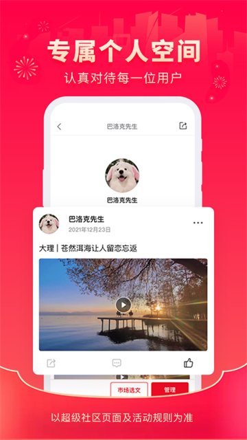 超级社区app