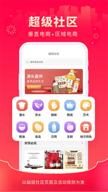 超级社区app